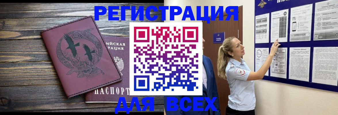 прописка в Снежинске